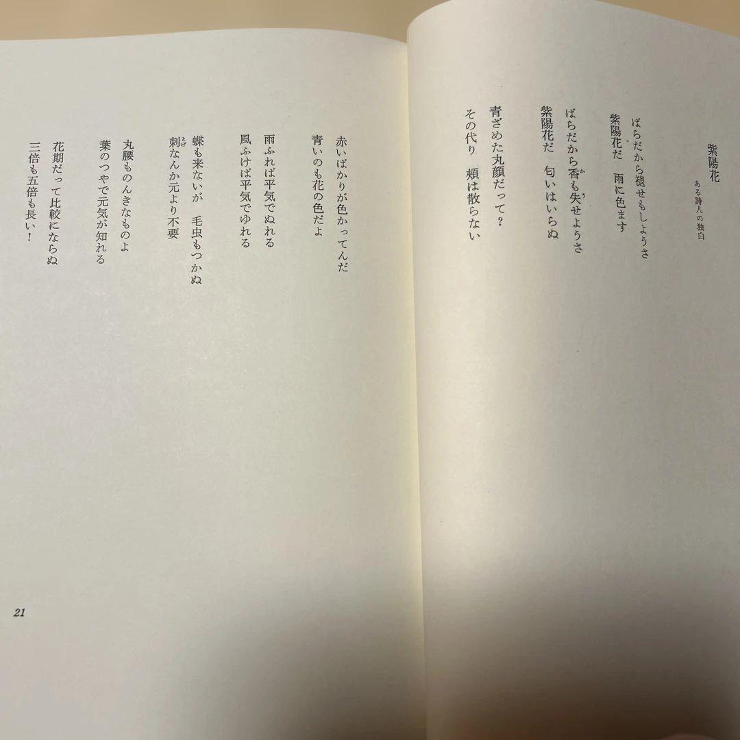 値下げ！限定130部(著者内祝い用)堀口大学詩集『月かげの虹』非売品