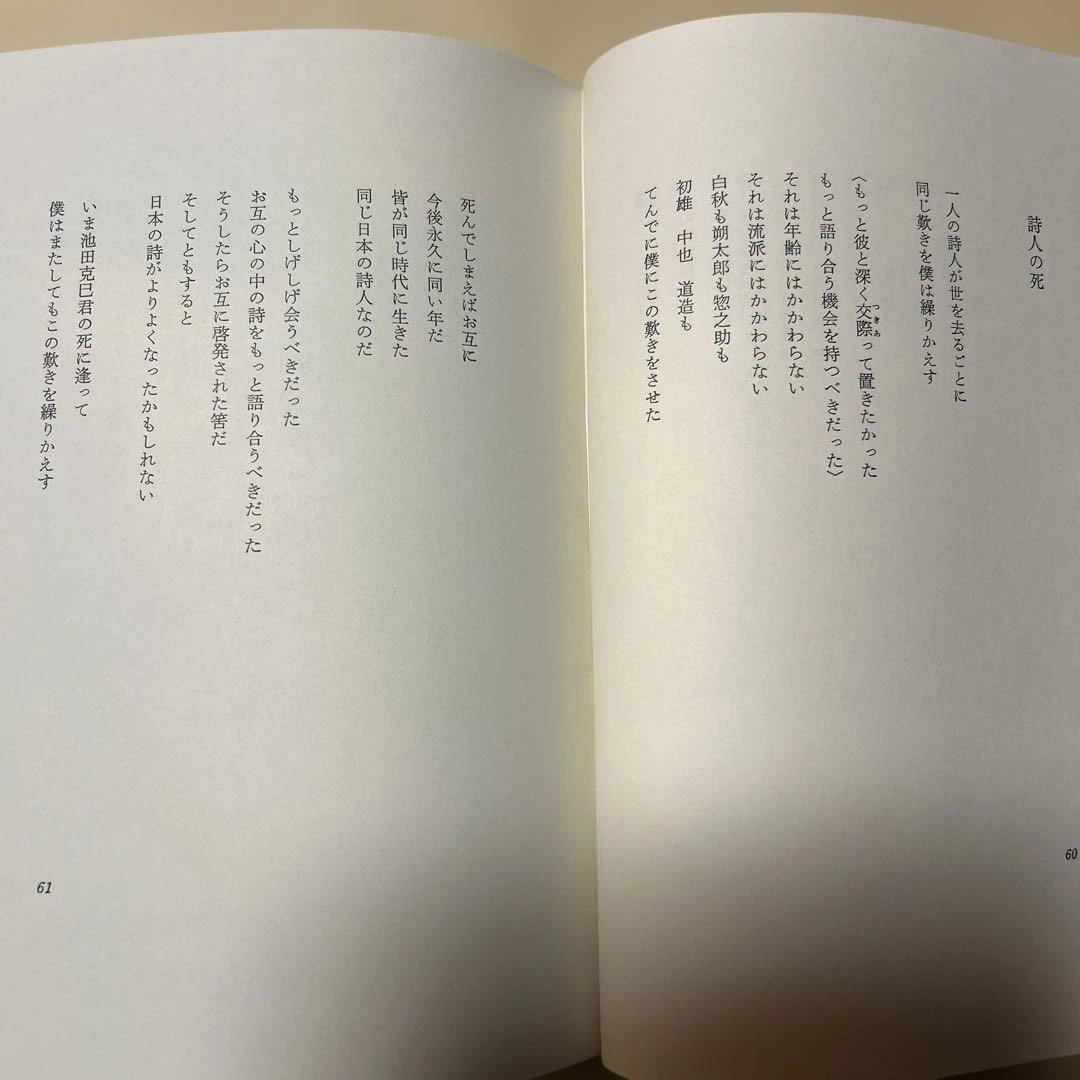 値下げ！限定130部(著者内祝い用)堀口大学詩集『月かげの虹』非売品