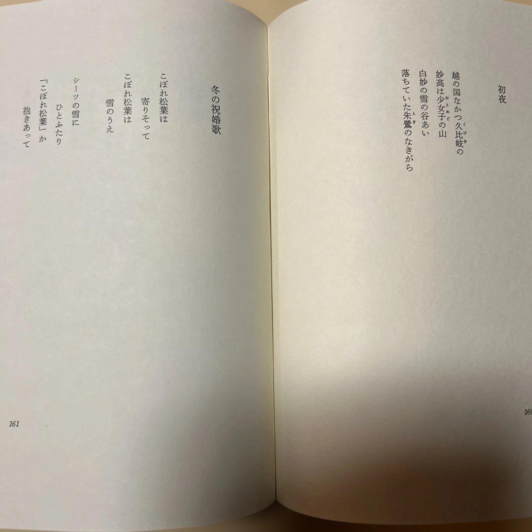 値下げ！限定130部(著者内祝い用)堀口大学詩集『月かげの虹』非売品