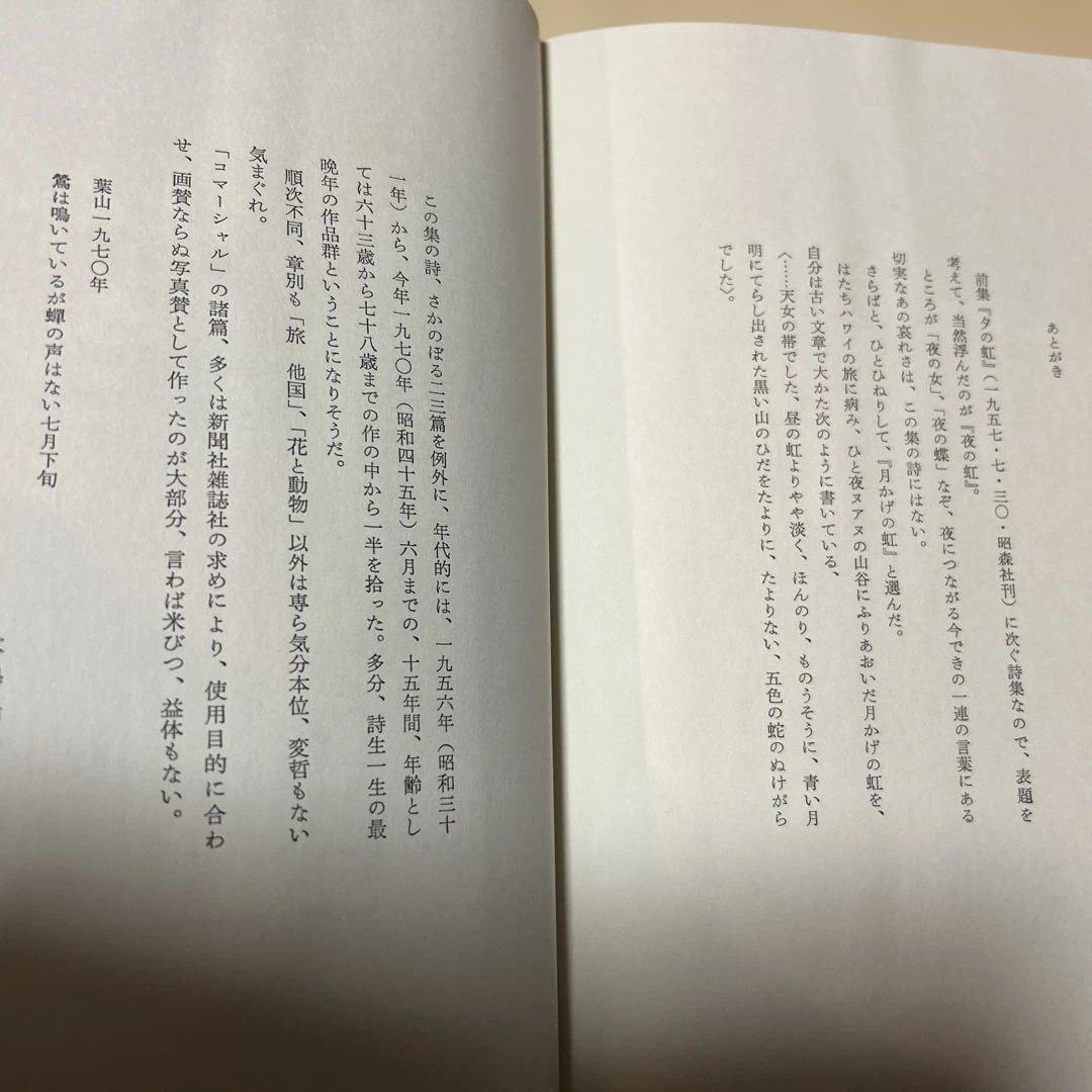 値下げ！限定130部(著者内祝い用)堀口大学詩集『月かげの虹』非売品
