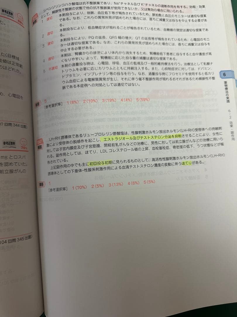 第111回薬剤師国家試験対策参考書 青本・青問セット