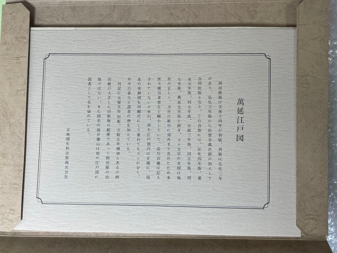 江戸古地図集　10枚セット 木箱入り