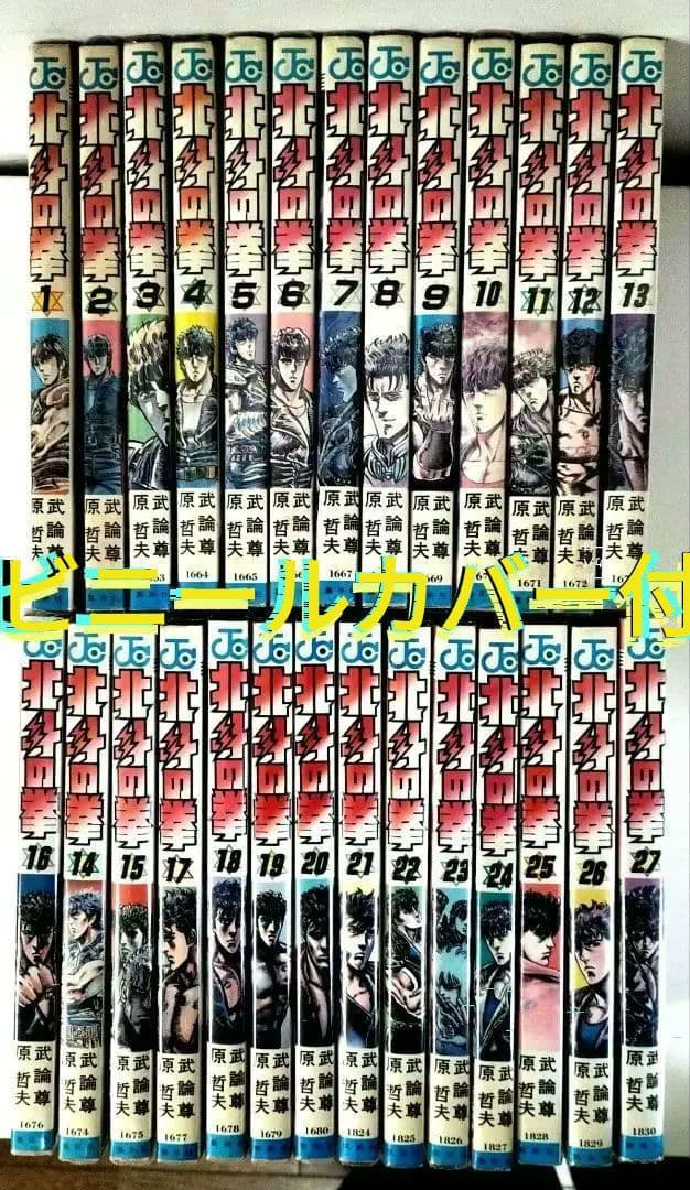 北斗の拳 全巻セット
