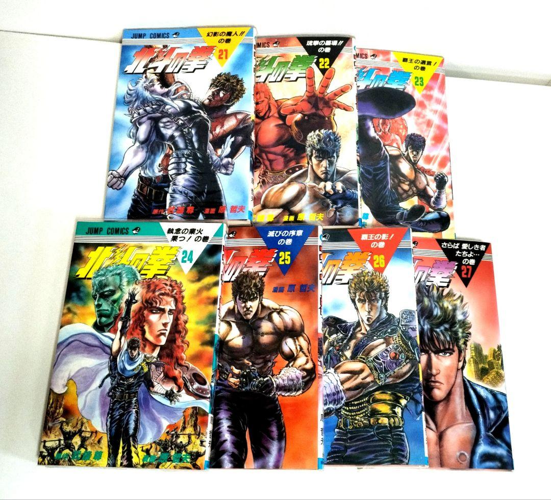 北斗の拳 全巻セット