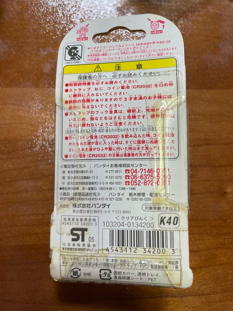 【新品未開封かっこ祝ケータイかいツー! たまごっちプラス　クリアぴんく
