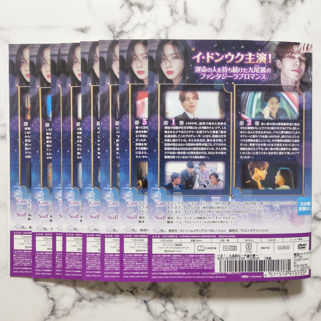 イ・ドンウク『九尾狐伝〜不滅の愛〜』レンタル落ちDVD★全巻★韓国ドラマ