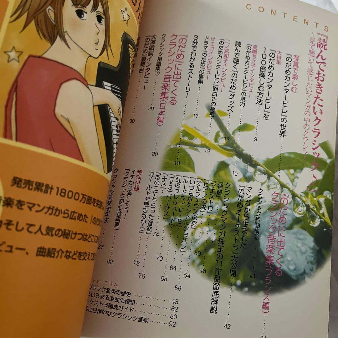 のだめカンタービレ　本　楽譜　CD