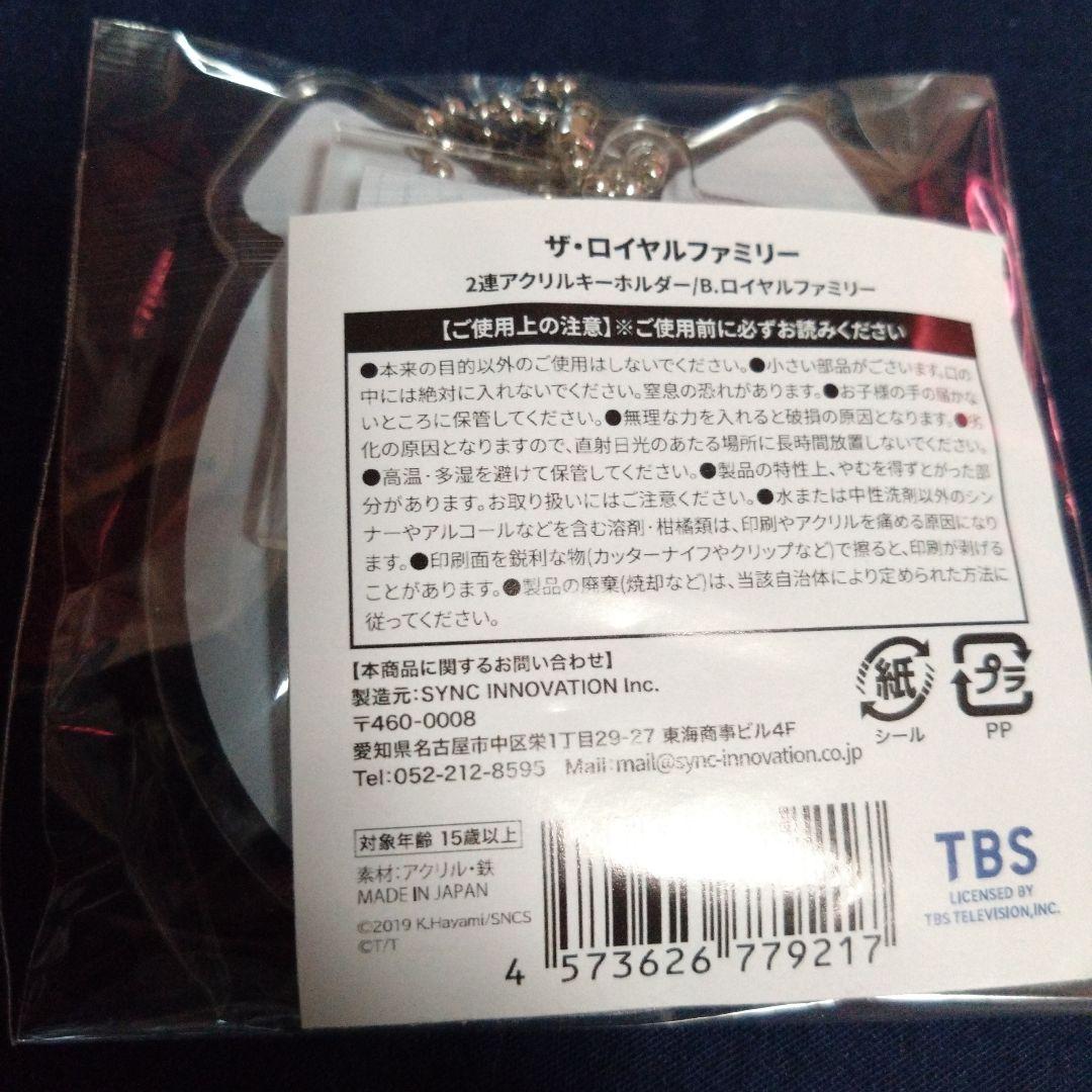 ザロイヤルファミリー　カレンダー　馬券　アクリルキーホルダー　応援　限定品