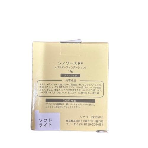 シナリー　シノワーズ PF　パウダー ファンデーション ソフトライト 2個