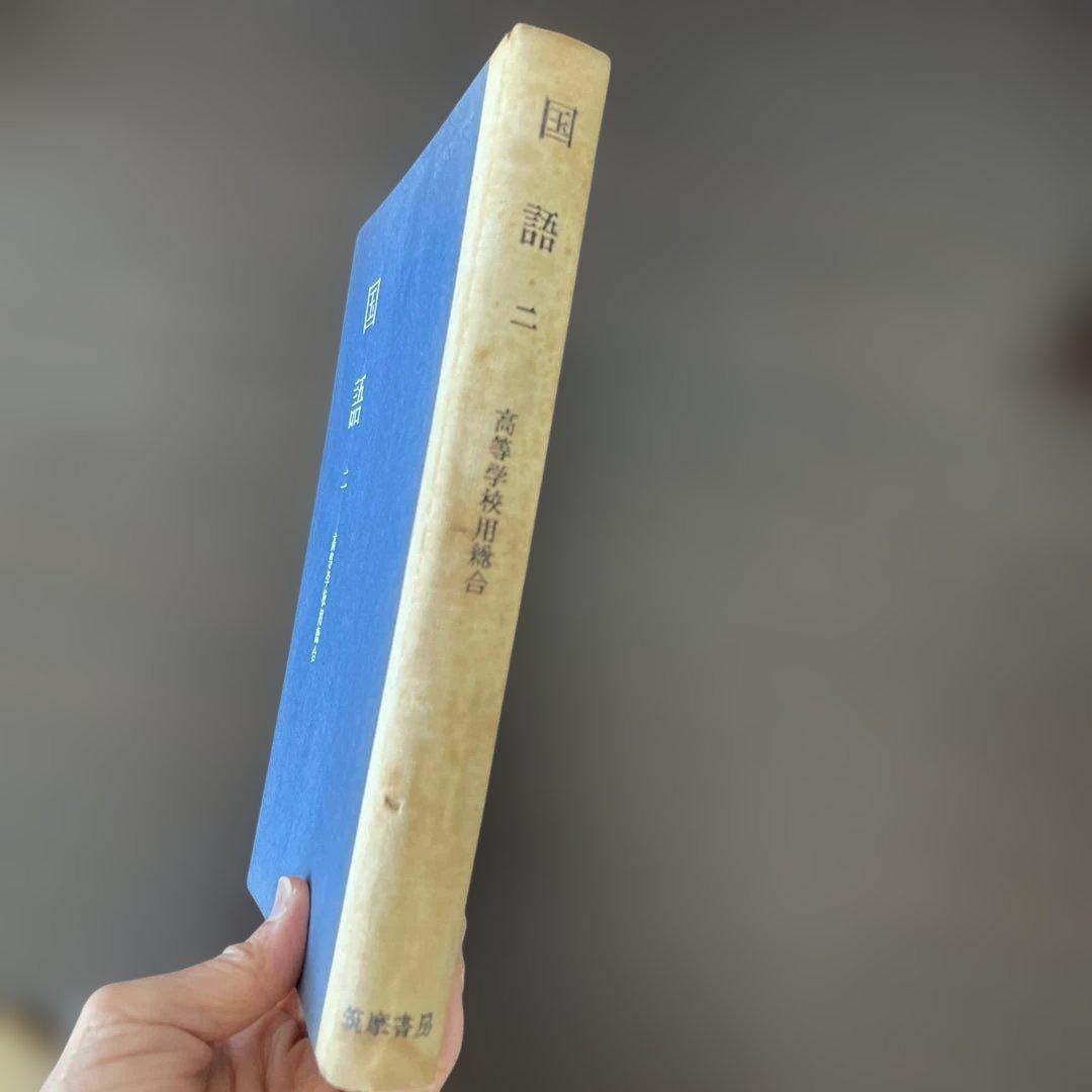 古書\国語三 高等学校国語教育研究会 教育出版