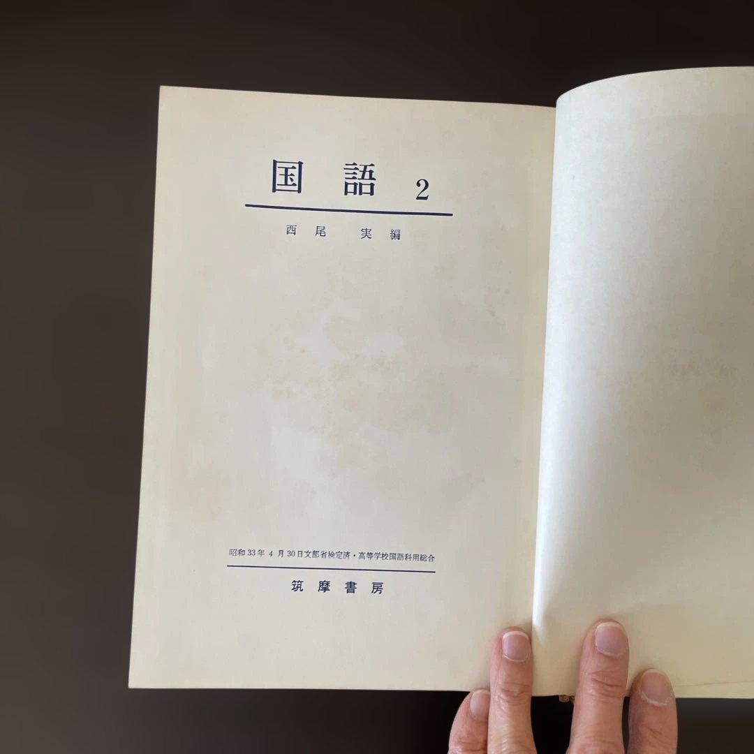 古書\国語三 高等学校国語教育研究会 教育出版