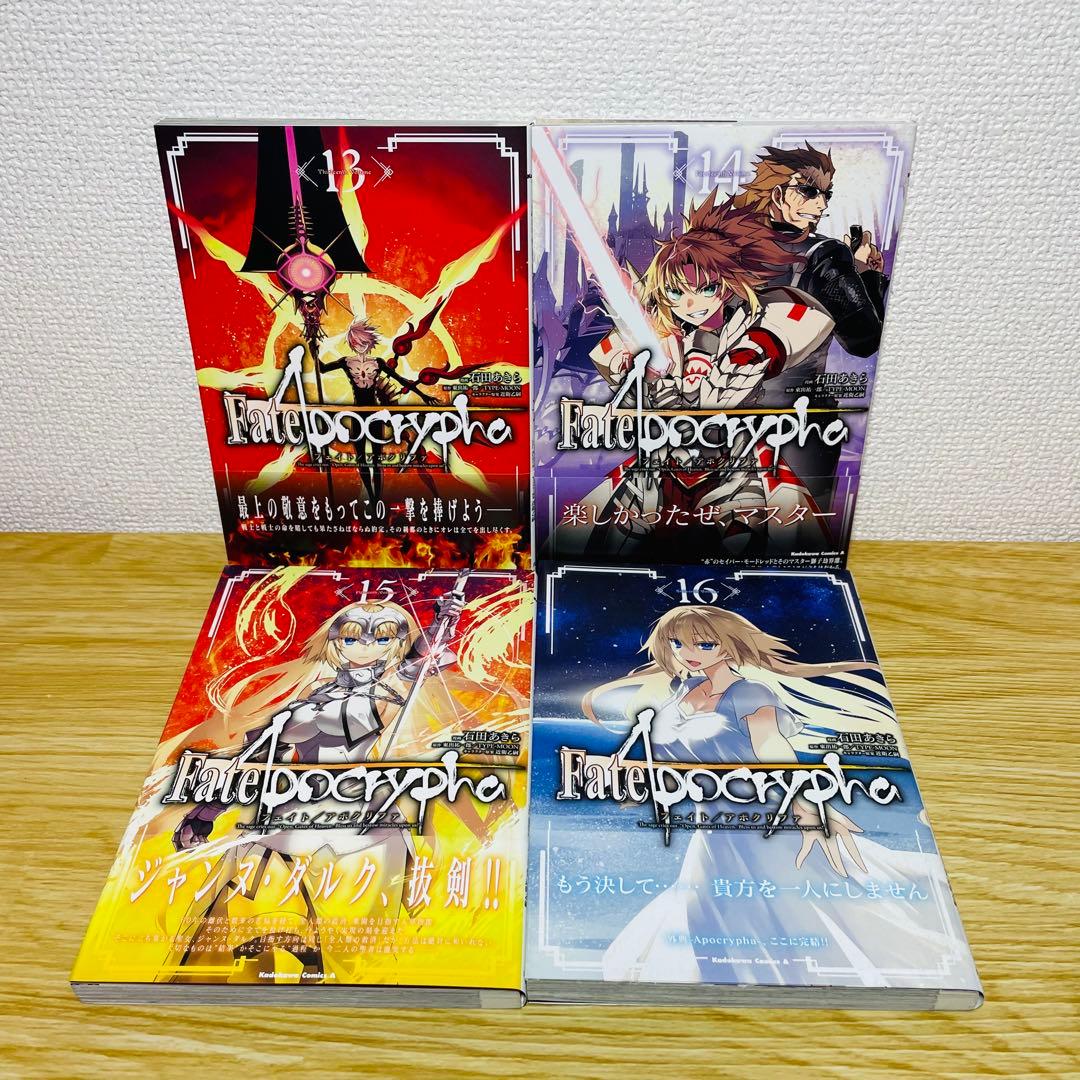 【全巻初版•帯付き】Fate/Apocrypha. 全16巻 アニメイト特典付き