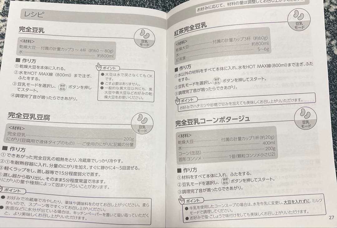 ソイリッチ　豆乳メーカー　スープ　ジュース　スムージー
