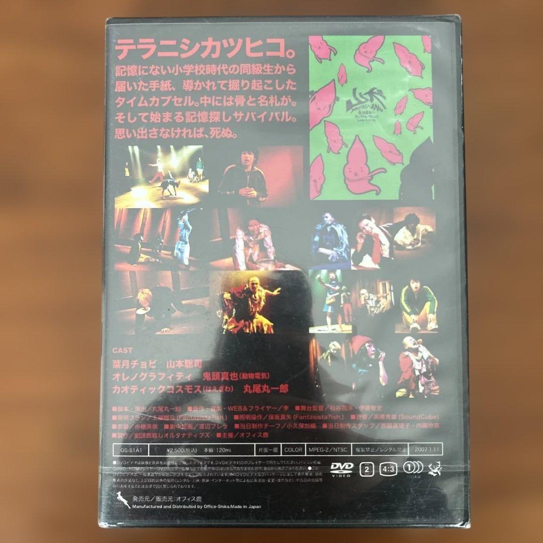 劇団鹿殺しオルタナティブズ　山犬　DVD