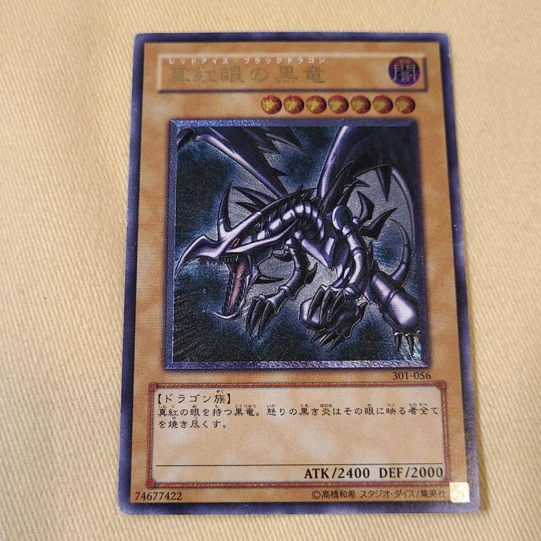 遊戯王 真紅眼の黒竜 レリーフ　親不知