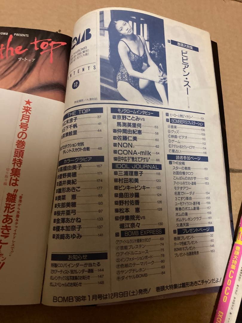 1995年12月号　BOMB ボム　浜崎あゆみ　ビビアンスー