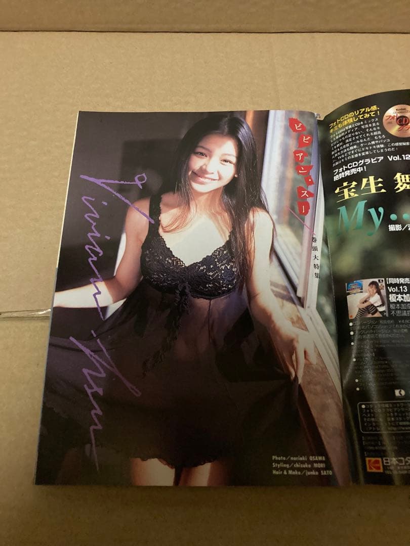 1995年12月号　BOMB ボム　浜崎あゆみ　ビビアンスー