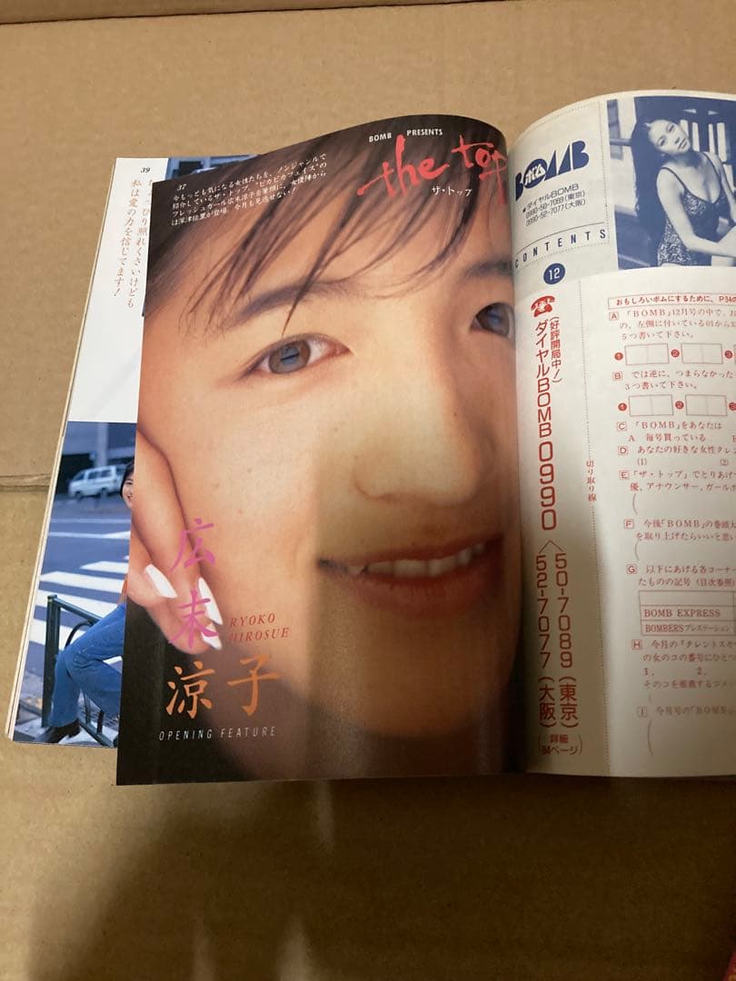 1995年12月号　BOMB ボム　浜崎あゆみ　ビビアンスー