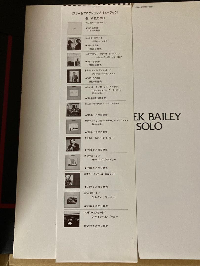 希少 Derek Bailey Solo デレク・ベイリー・ソロ LP