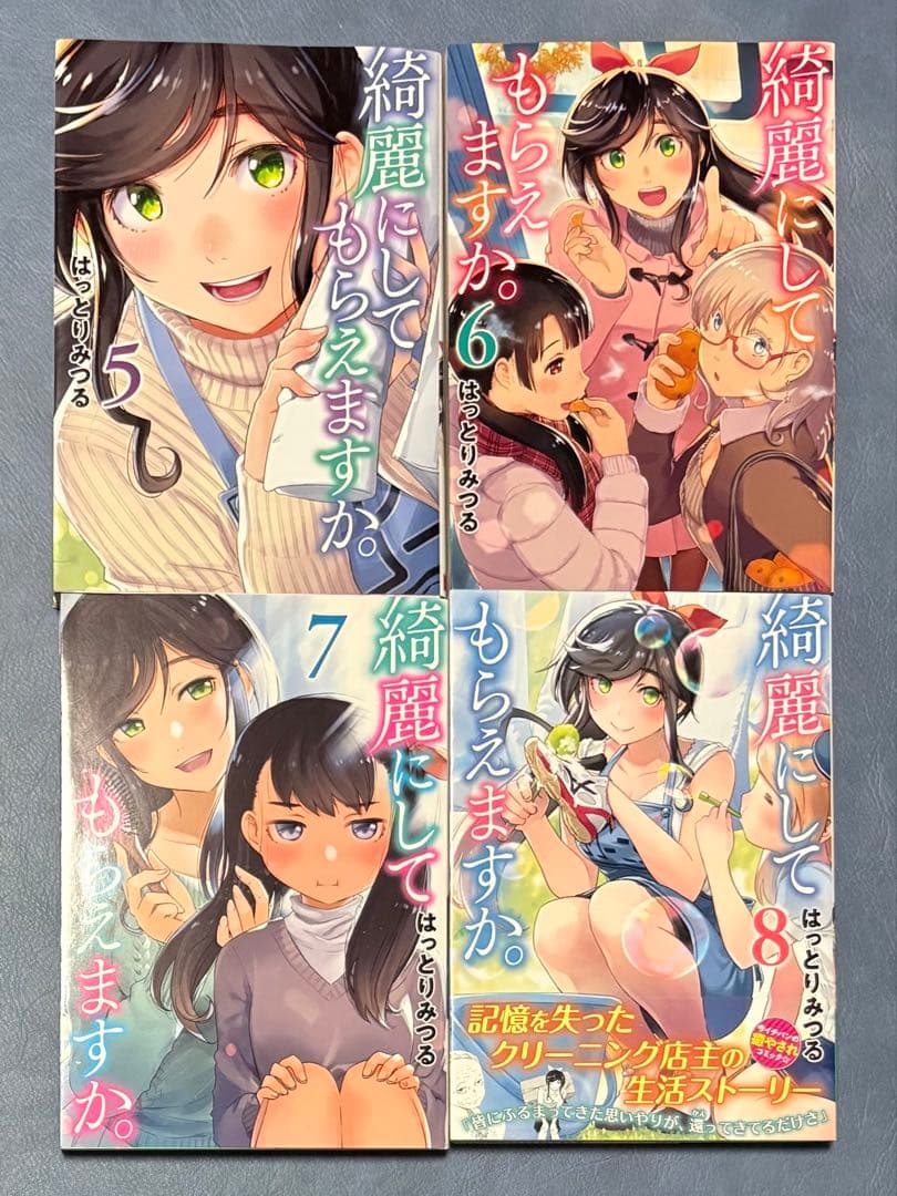綺麗にしてもらえますか。全巻 ポスター2枚付