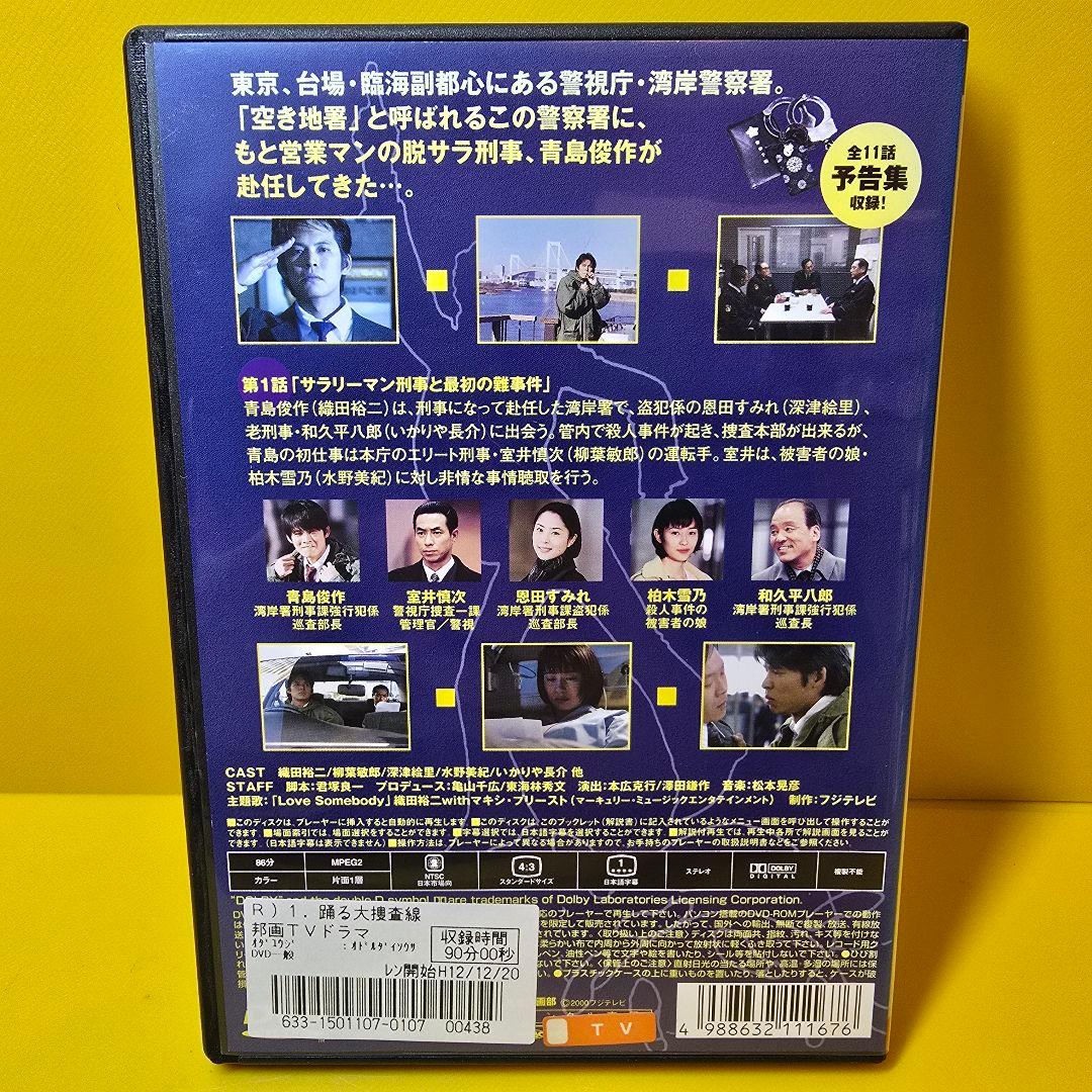 新品ケース交換済み　踊る大捜査線 DVD全6巻セット