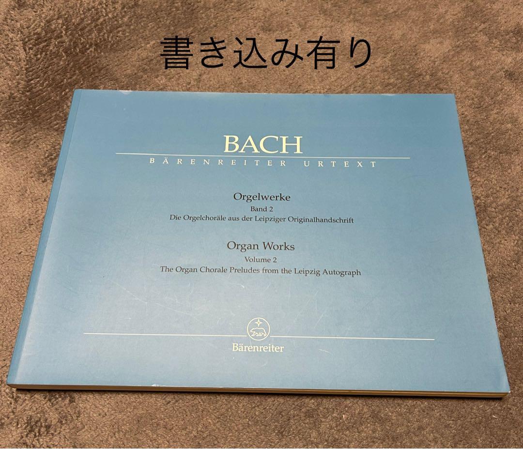 バッハ オルガン作品集 全9巻セット ベーレンライター版