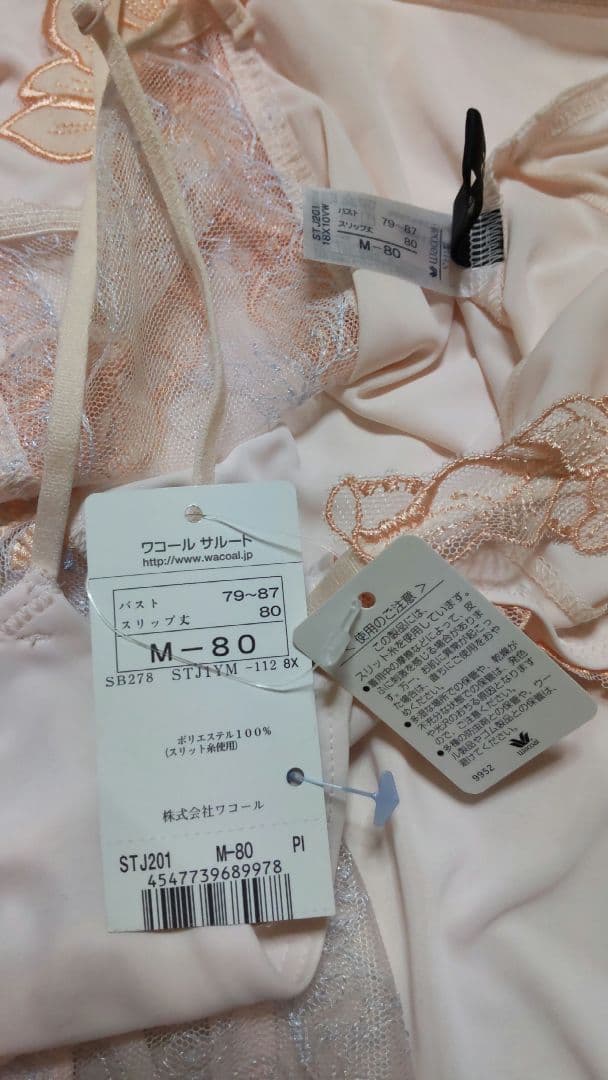 【新品未使用】ワコール　サルート　豪華高級　スリップ　キャミソール