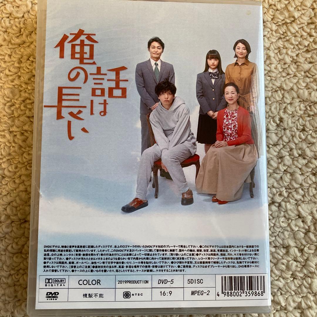 俺の話は長い DVD