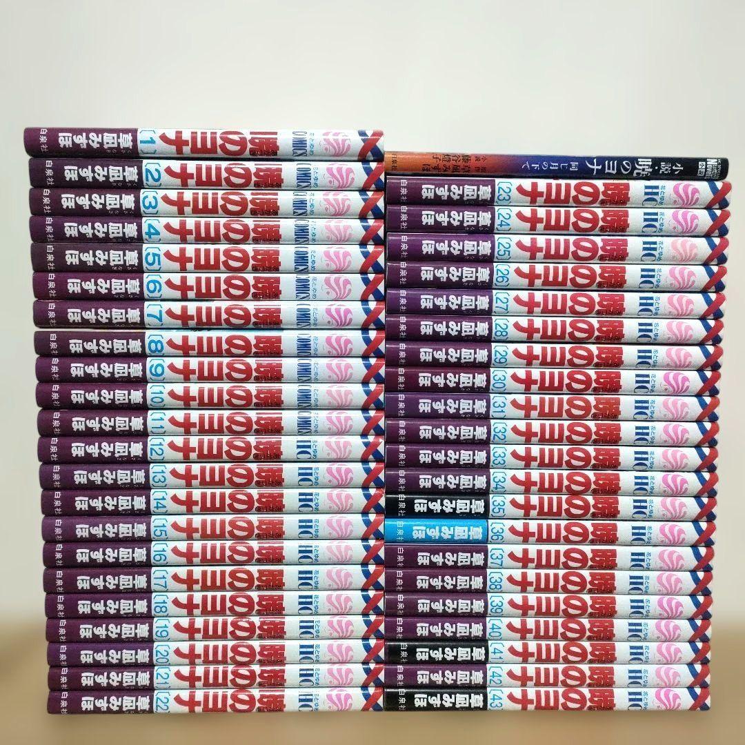 暁のヨナ 1-43巻　全巻セット　計44冊　まとめ売り　草凪 みずほ