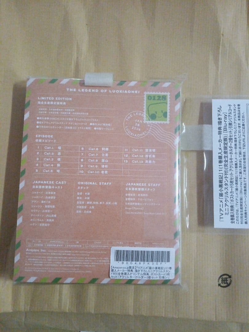アマゾン限定羅小黒戦記 1〈完全生産限定版〉BD特典引換シリアルコード付