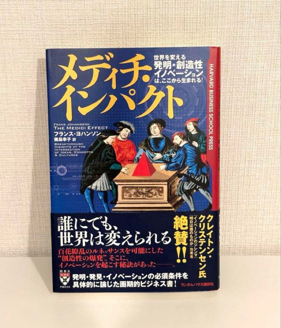 メディチインパクト世界を変える創造性イノベーション