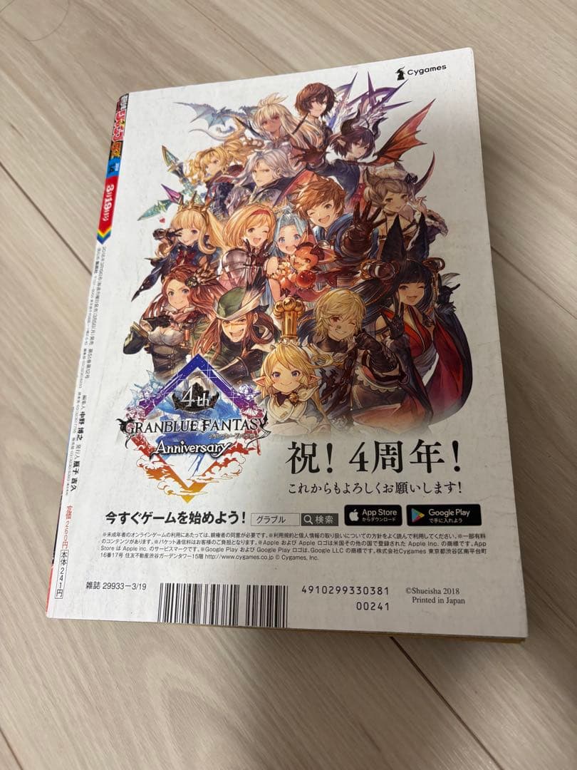 週刊少年ジャンプ 呪術廻戦 2018年14号 呪術廻戦　新連載号