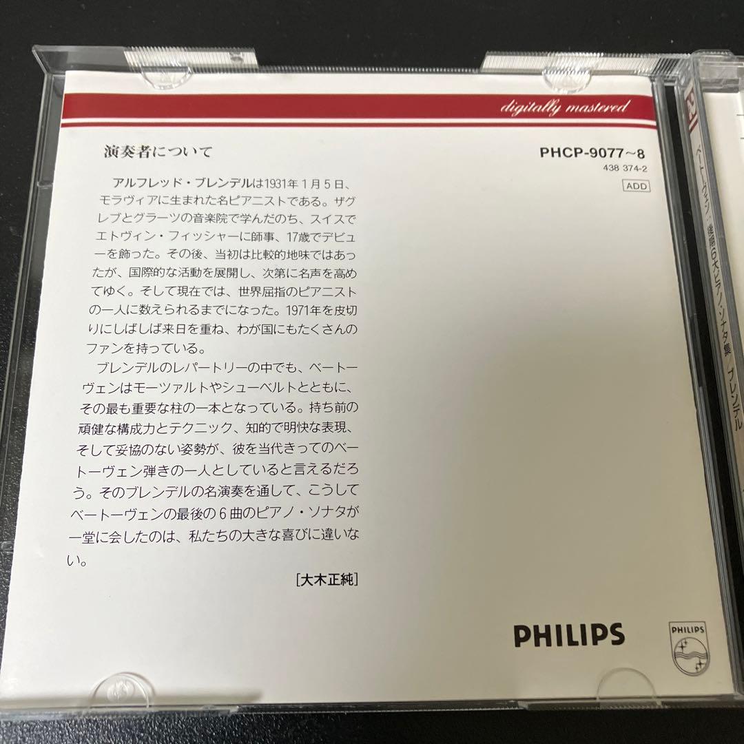 【湯けむり】ブレンデル／ベートーヴェン：後期ピアノ・ソナタ集（6曲）2CD