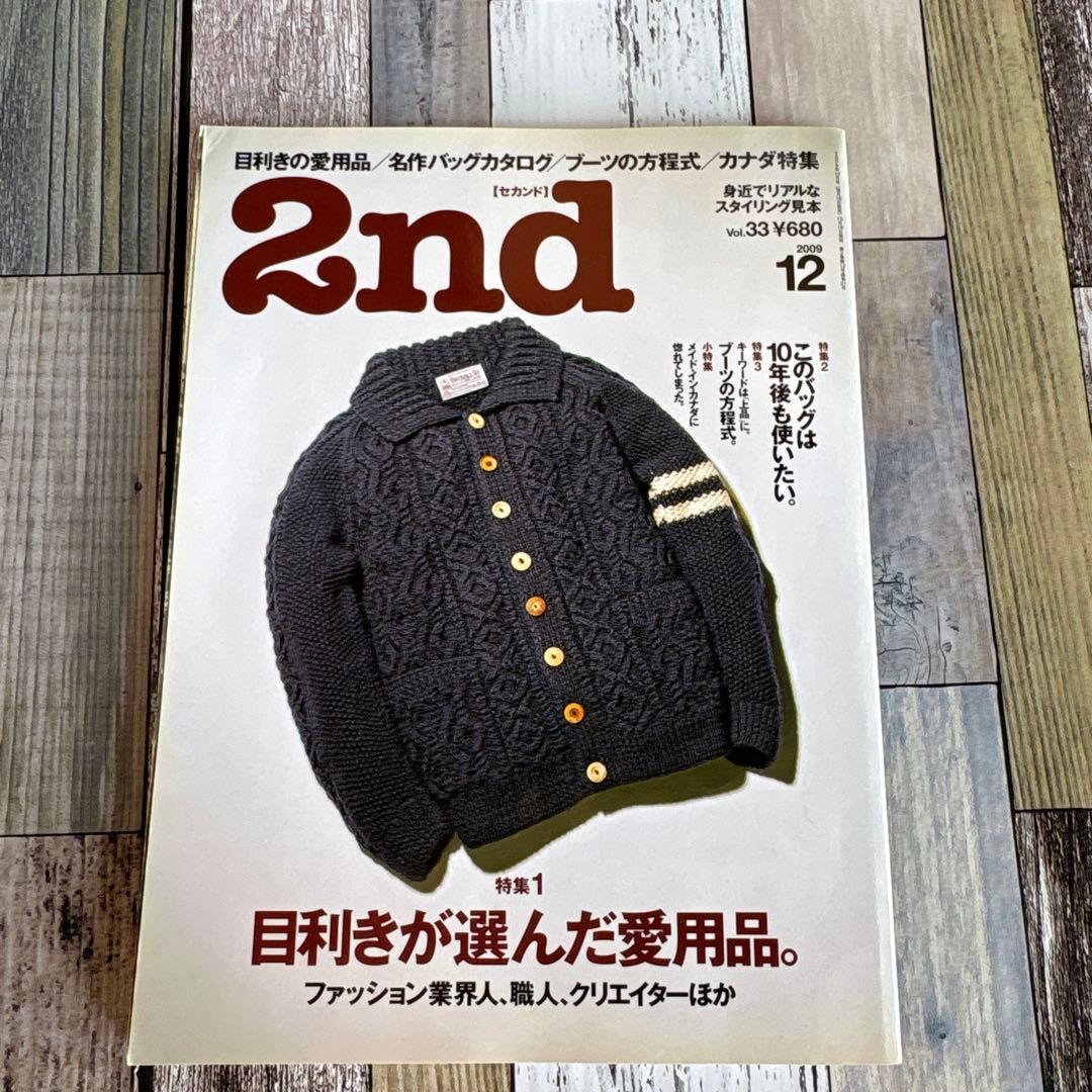 2nd ファッション雑誌 セット販売2009年