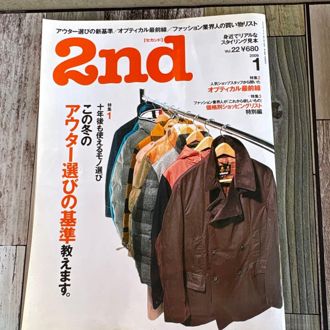 2nd ファッション雑誌 セット販売2009年