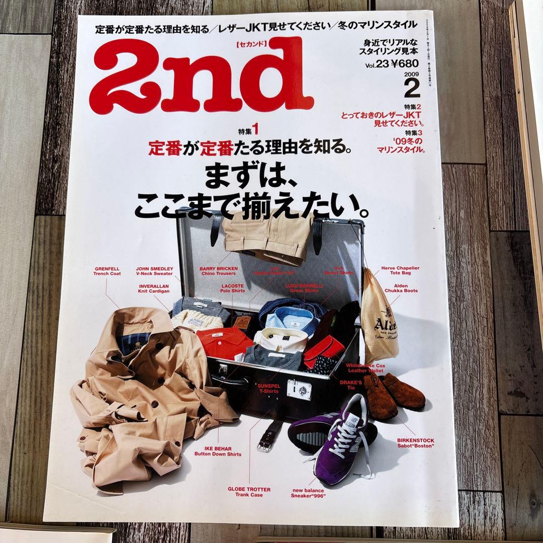 2nd ファッション雑誌 セット販売2009年