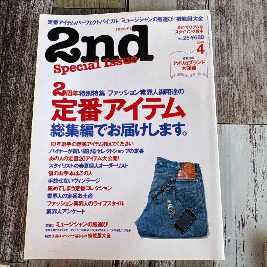 2nd ファッション雑誌 セット販売2009年