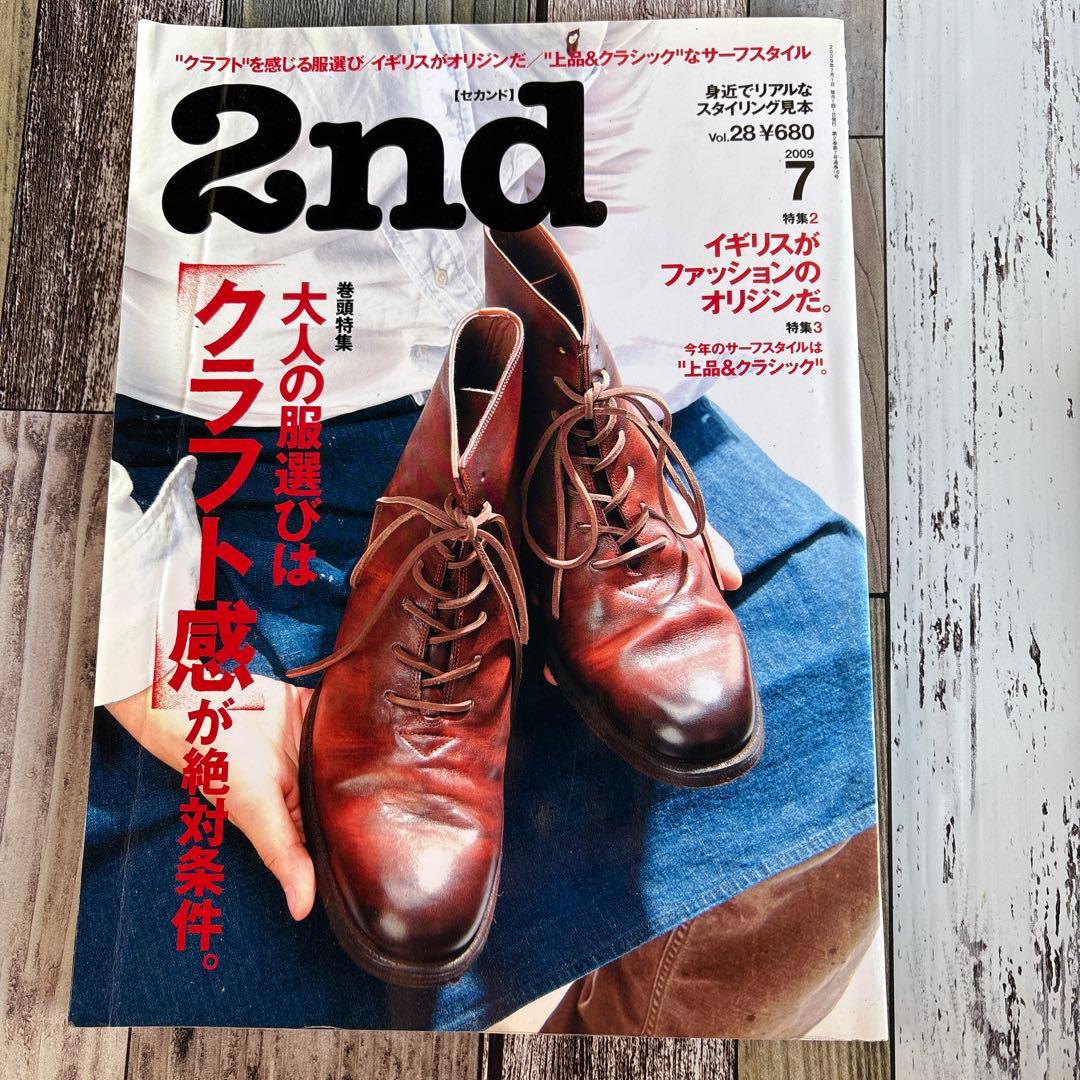2nd ファッション雑誌 セット販売2009年