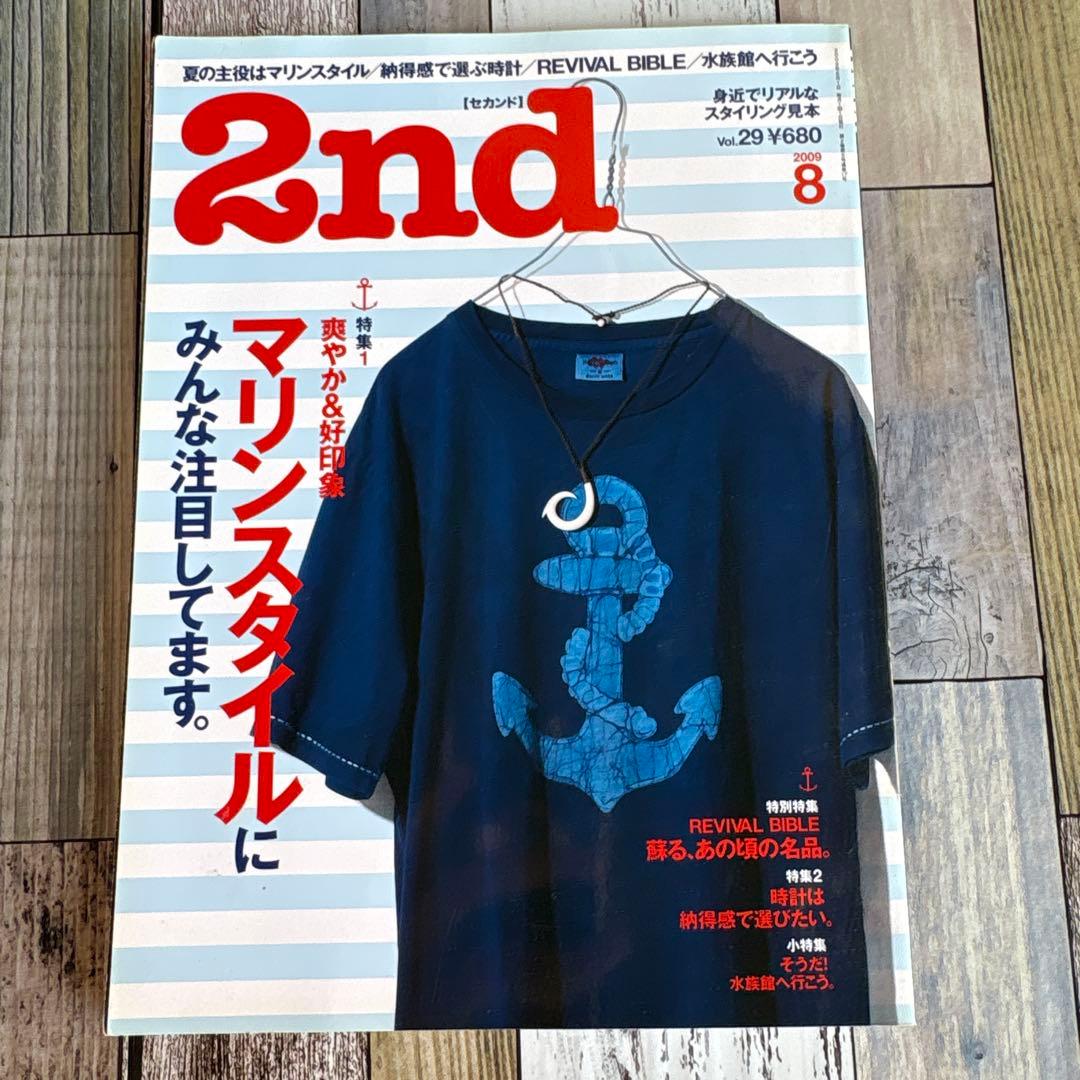2nd ファッション雑誌 セット販売2009年