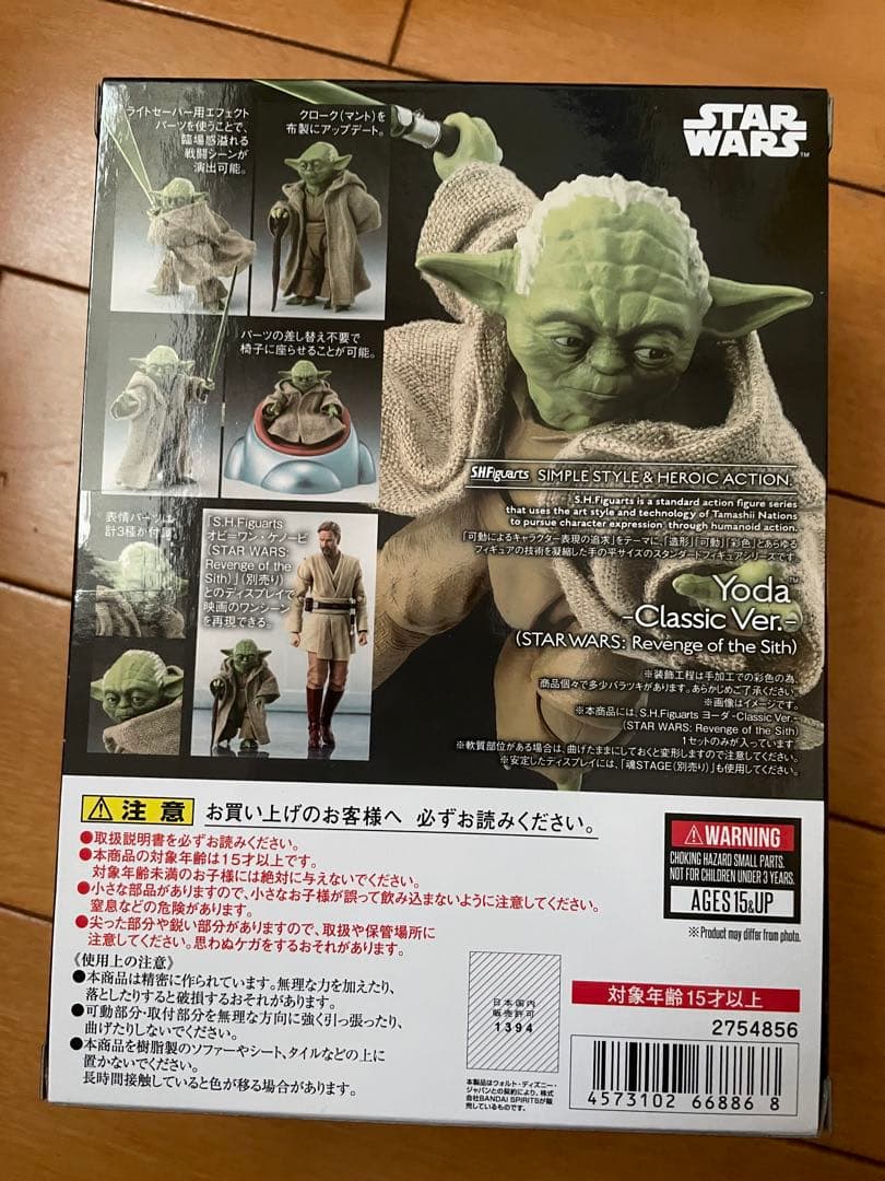 新品未開封 S.H.figuarts フィギュアーツ ヨーダ