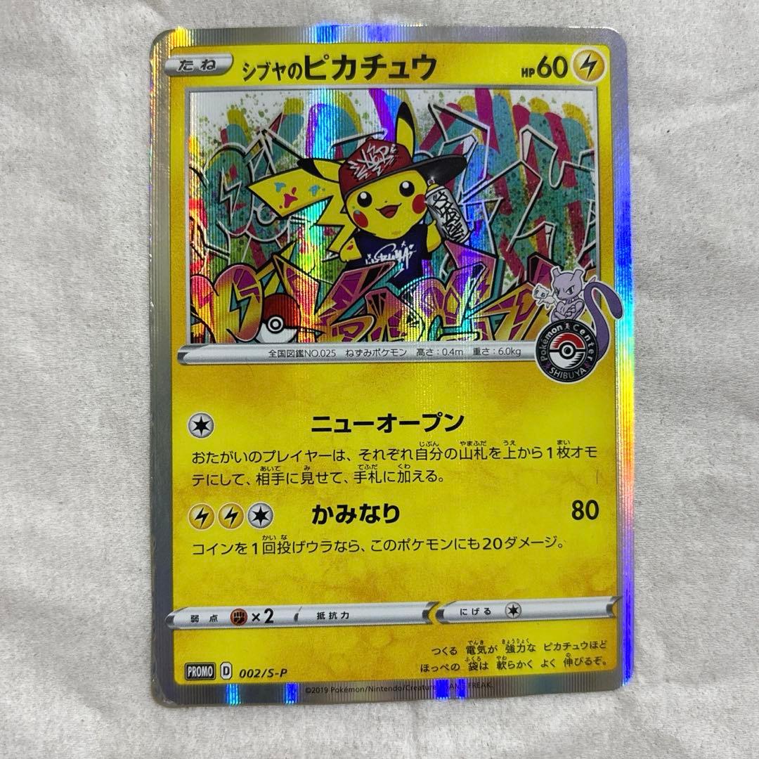 シブヤのピカチュウ ポケモンセンターシブヤ オープン記念