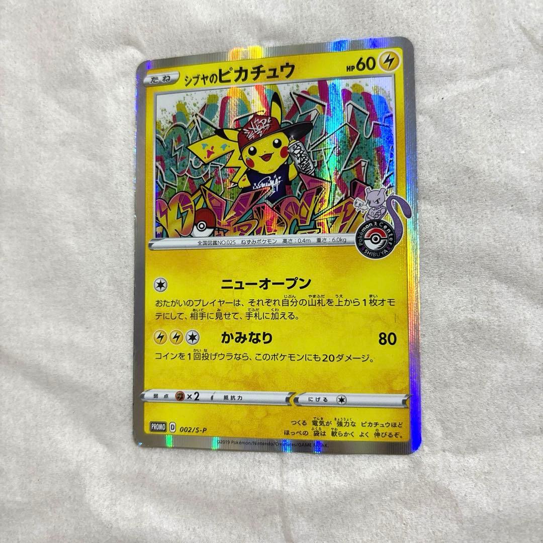 シブヤのピカチュウ ポケモンセンターシブヤ オープン記念