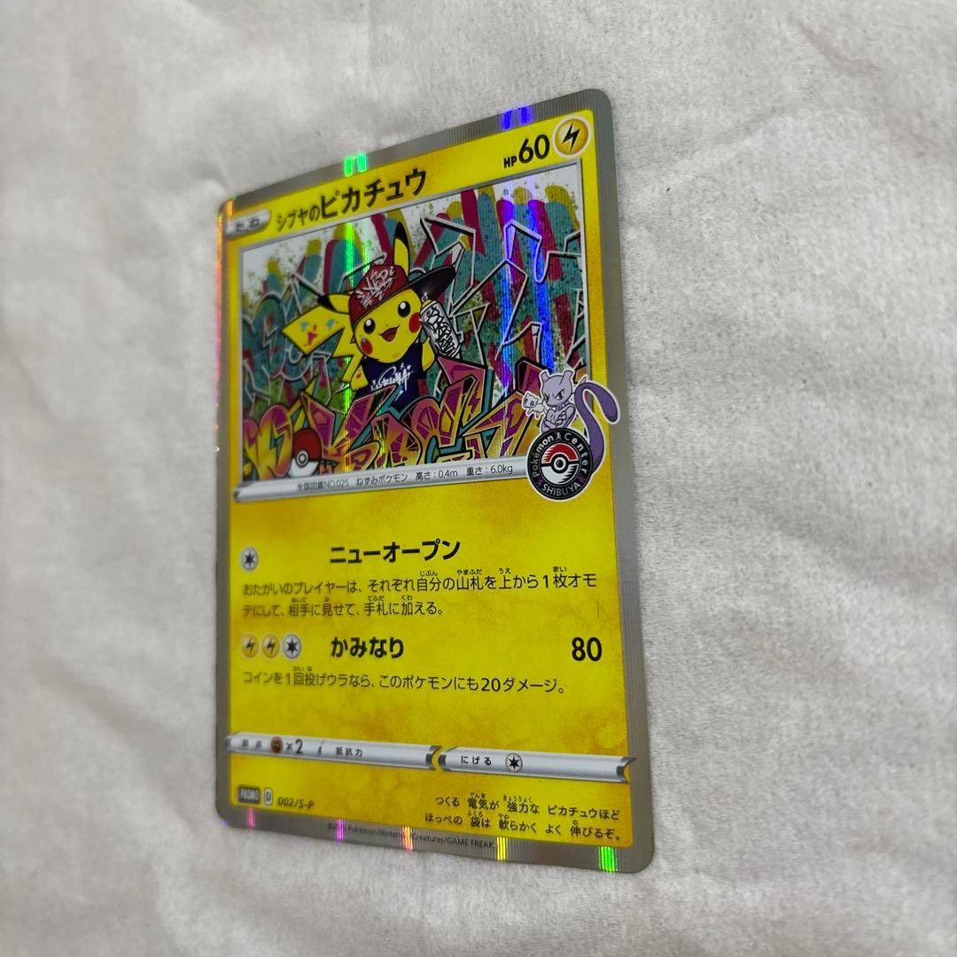 シブヤのピカチュウ ポケモンセンターシブヤ オープン記念