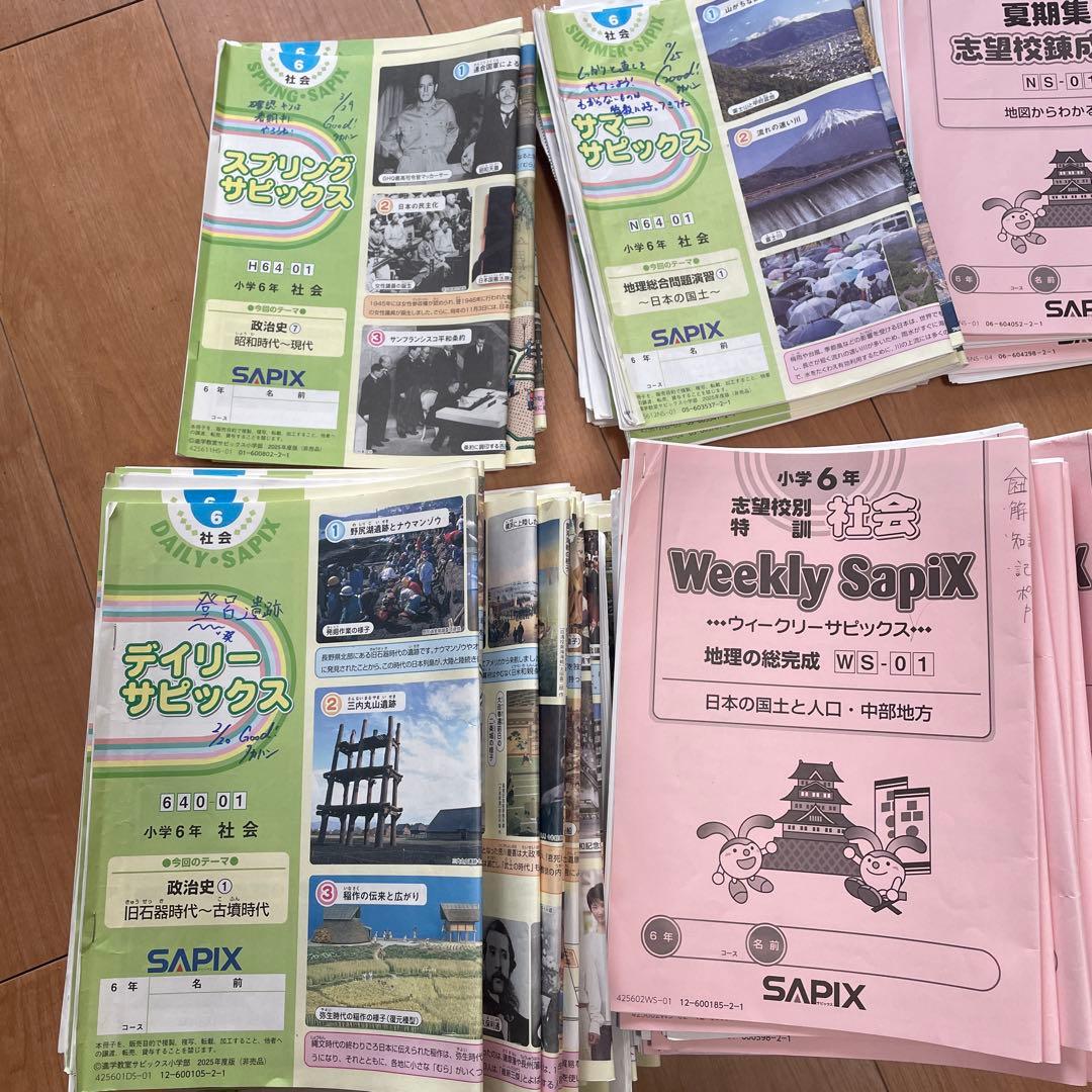 SAPIX 学習参考書 最新サピックス 6年生 社会テキスト 2026年受験生