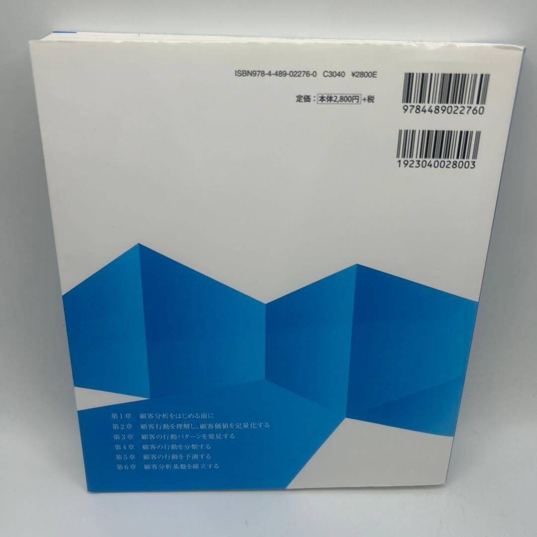 実践 IBM SPSS Modeler 顧客価値を引き上げるアナリティクス