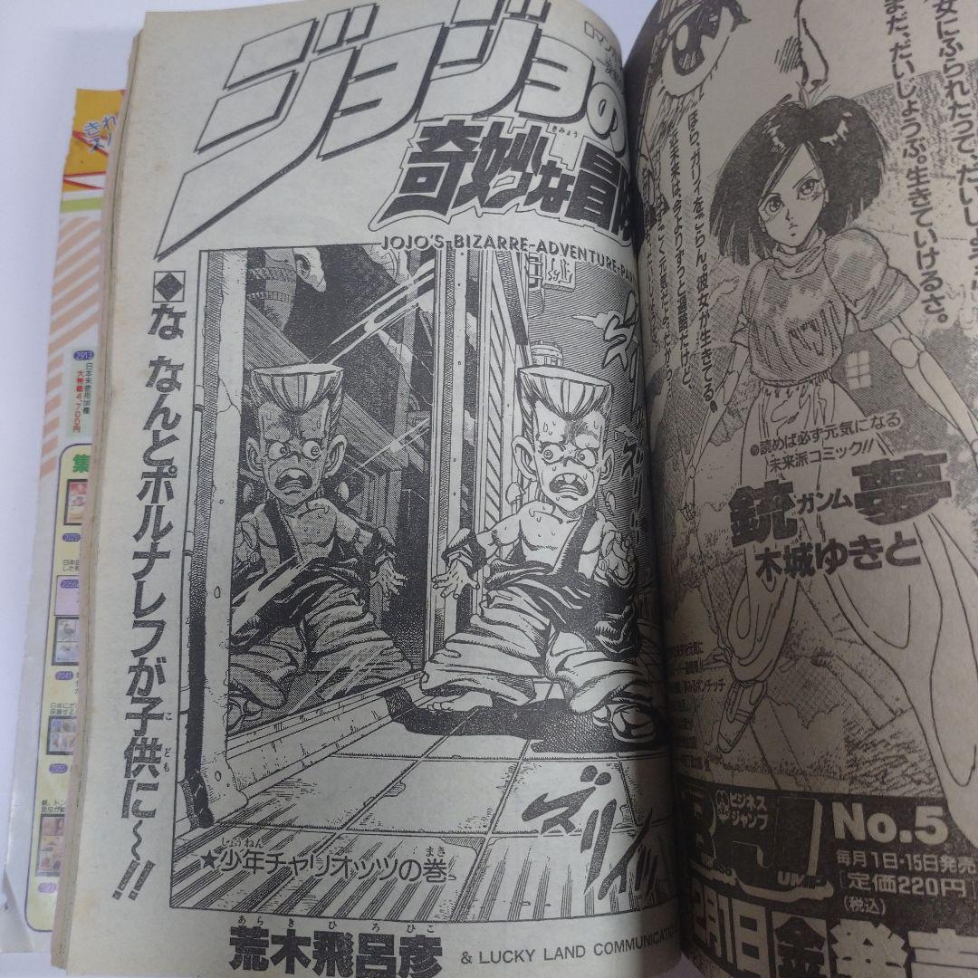 少年ジャンプ 1991年8号 レトロ
