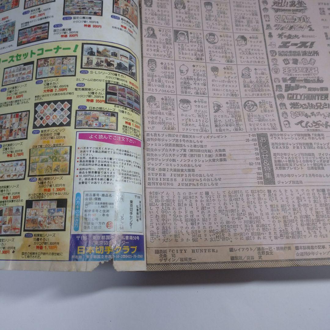 少年ジャンプ 1991年8号 レトロ
