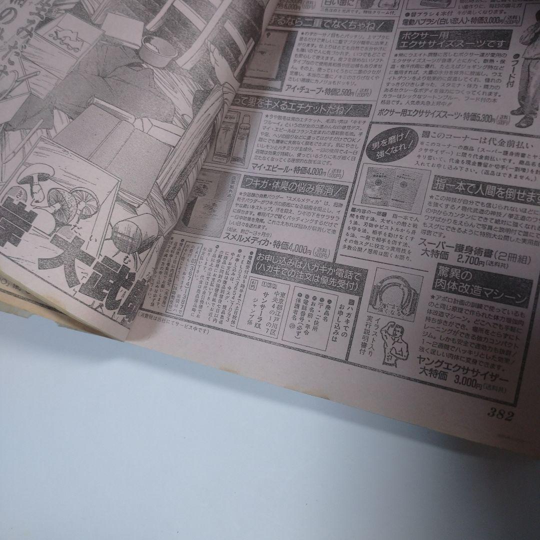 少年ジャンプ 1991年8号 レトロ