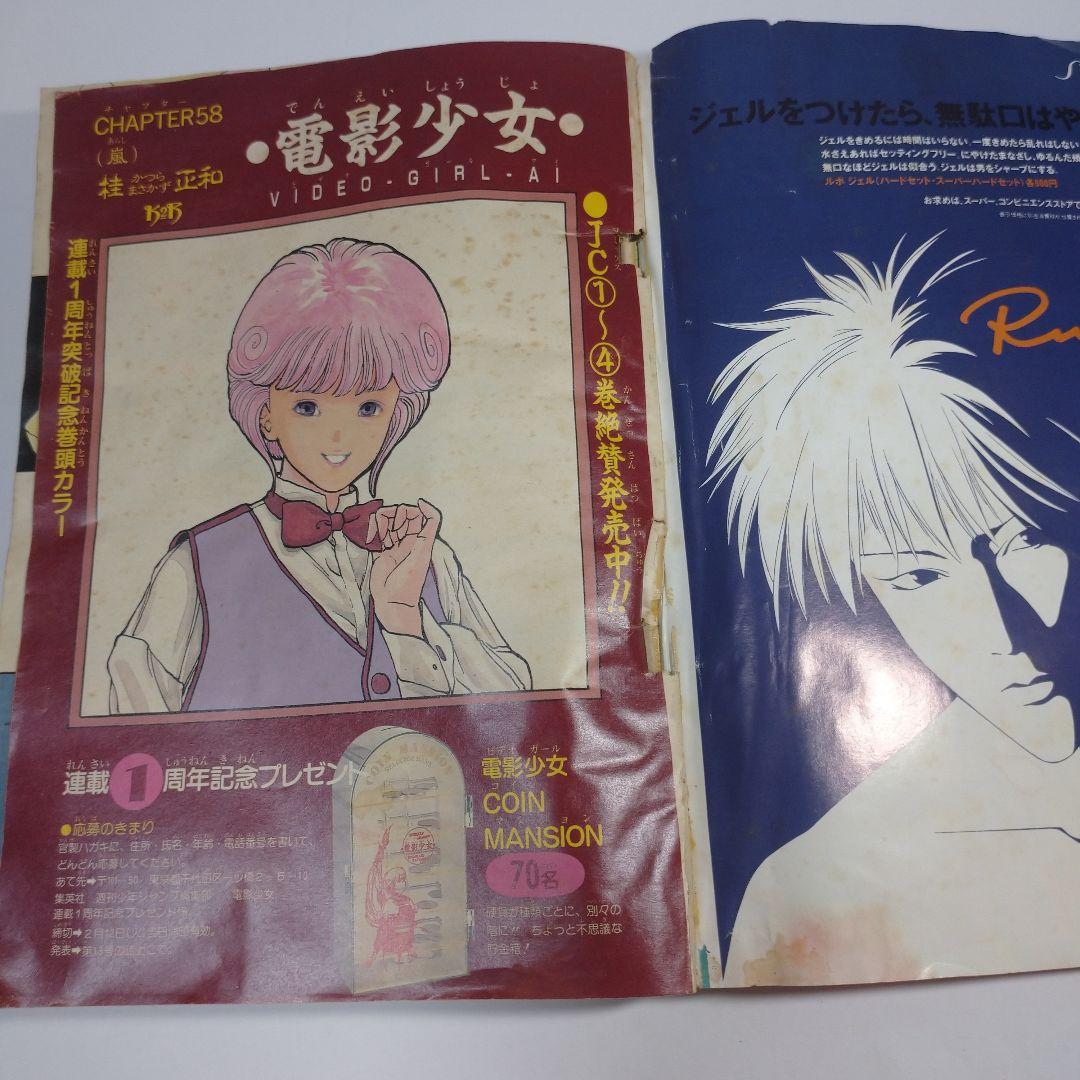 少年ジャンプ 1991年8号 レトロ