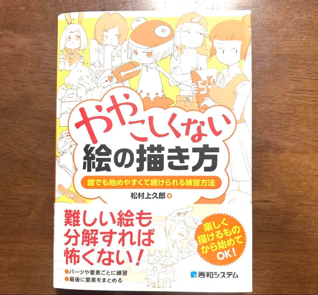 「ソッカの美術解剖学ノート」「ポーズの美術解剖学 」2冊セット